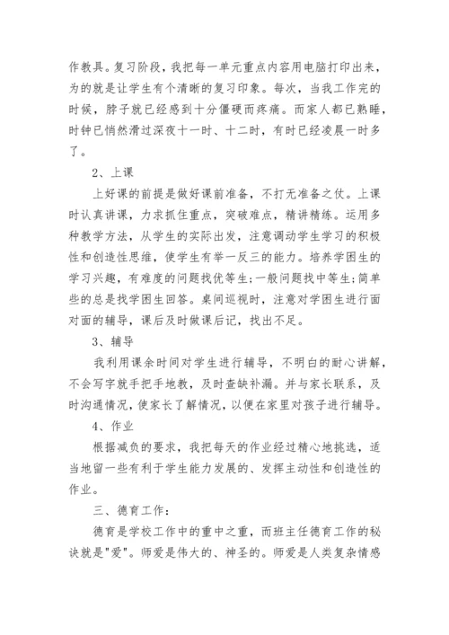自我鉴定新教师一年级报告.docx