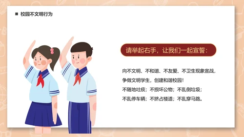 文明礼仪伴我行中小学生讲文明懂礼貌PPT模板