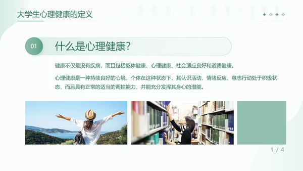 大学生心理健康辅导关爱种草PPT模板