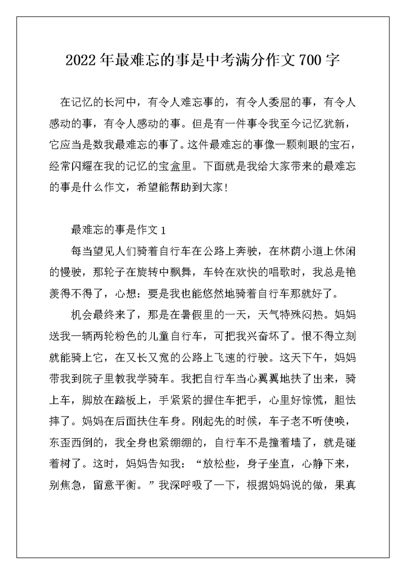 2022年最难忘的事是中考满分作文700字