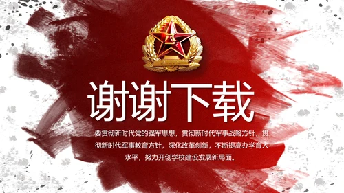 八一部队军事年终工作总结汇报动态PPT模板