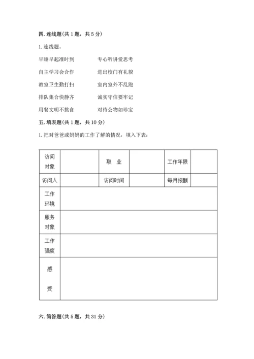 部编版道德与法治四年级上册期中测试卷及参考答案（轻巧夺冠）.docx