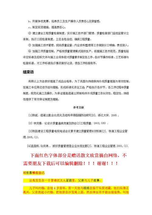 浅谈客运专线小型混凝土预制构件施工工艺及质量控制张凯明