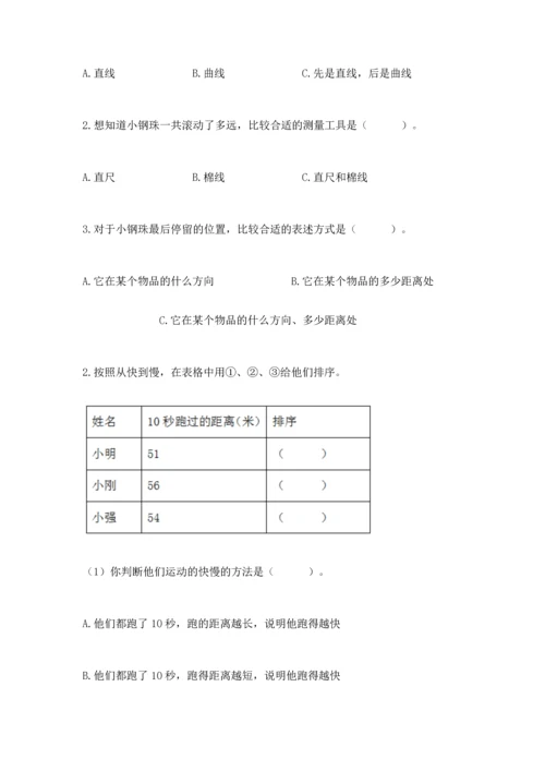 教科版科学三年级下册第一单元《 物体的运动》测试卷含答案（新）.docx