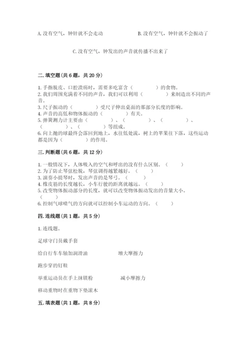 教科版四年级上册科学期末测试卷（考点精练）.docx