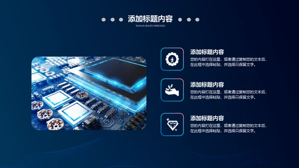 高科技半导体芯片产业通用PPT模板