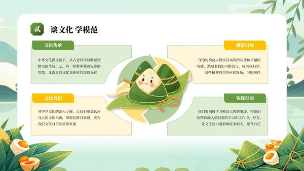 绿色插画风端午节节日介绍通用PPT模板
