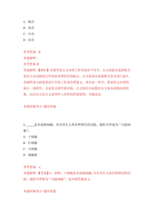 辽宁省朝阳市公开引进300名优秀和急需紧缺人才押题训练卷第6卷