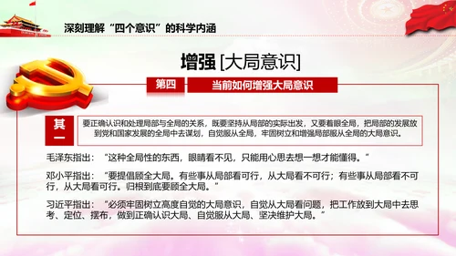 增强四个意识做合格党员PPT模板