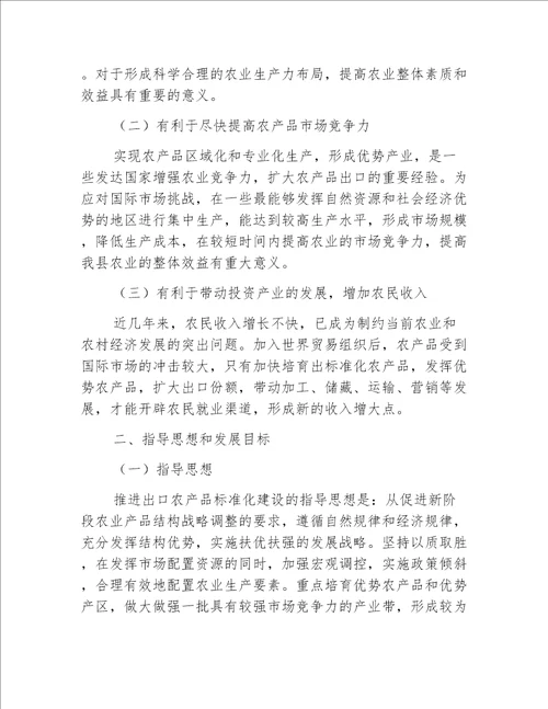 【农业意见】云阳县人民政府关于加快发展出口农产品标准化建设的实施意见