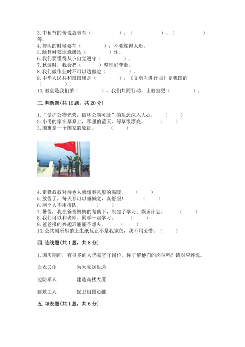部编版二年级上册道德与法治期末测试卷（重点）.docx