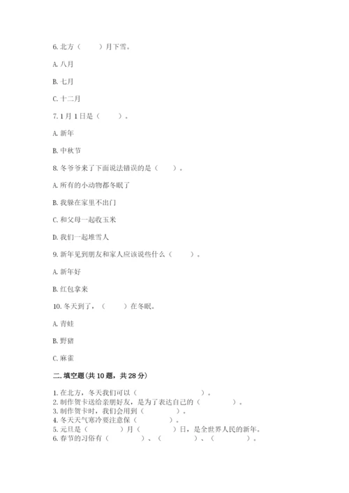 一年级上册道德与法治第四单元天气虽冷有温暖测试卷（全优）word版.docx