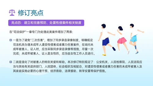 蓝色清新插画预防未成年犯罪PPT课件