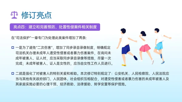 蓝色清新插画预防未成年犯罪PPT课件
