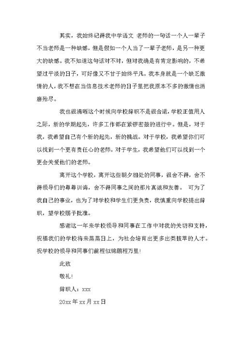 教师辞职报告模板学校在职老师