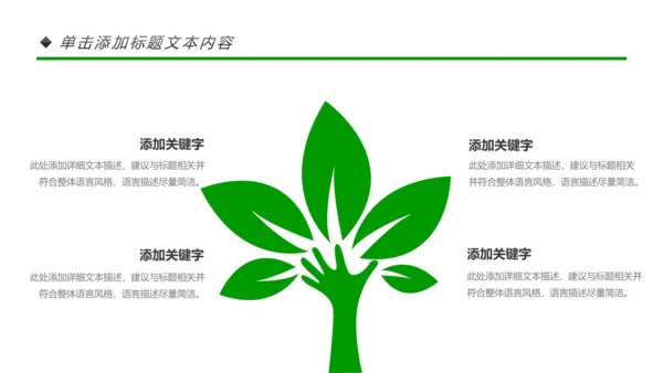 绿色环保节能宣传周和低碳日主题PPT模板