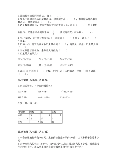 苏教版四年级上册数学第二单元 两、三位数除以两位数 测试卷（精选题）word版.docx