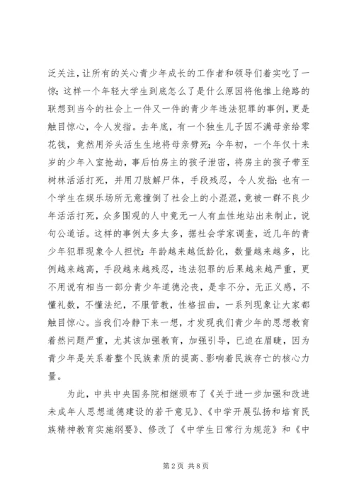 学校弘扬和培育民族精神活动月动员报告 (2).docx