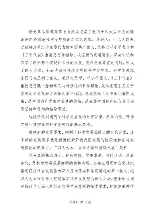 党课内容某年两学一做.docx