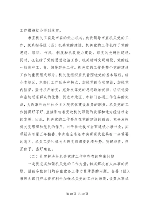 在市直机关思想宣传工作大会上的讲话.docx