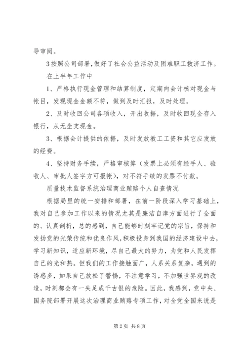 企业上半年个人工作总结.docx