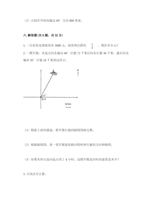 人教版六年级上册数学期中测试卷（全国通用）.docx