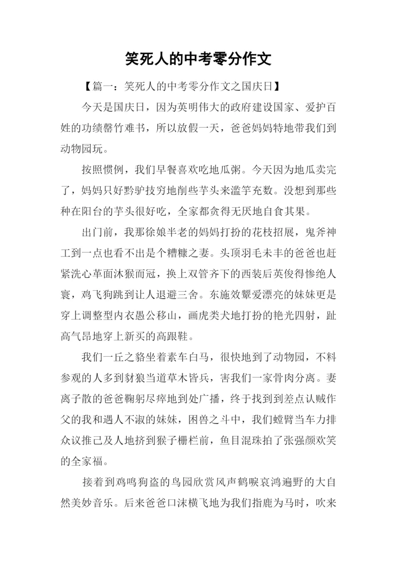 笑死人的中考零分作文.docx