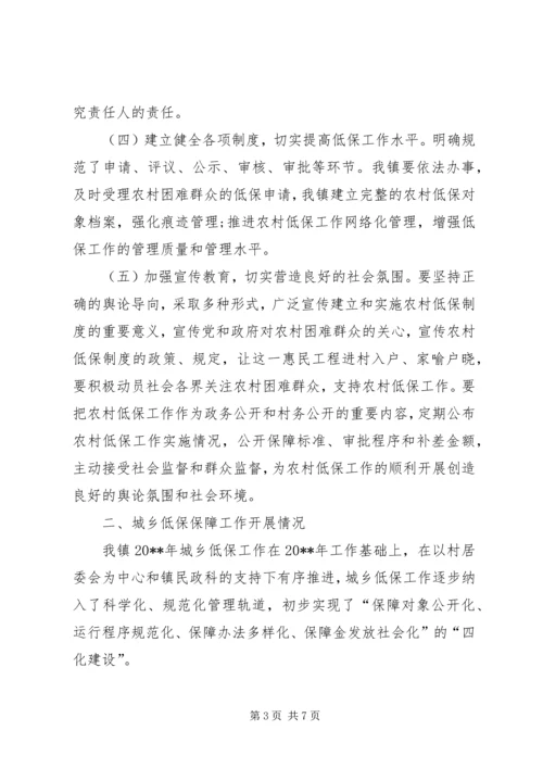 副县长在全县城乡低保工作推进会上的讲话(摘要) (2).docx