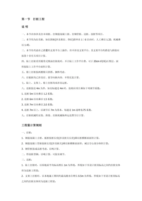 湖南消耗量定额说明及计算统一规则市政关键工程.docx