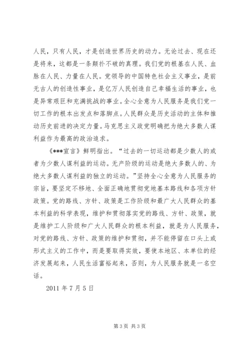 思想汇报：理解全心全意为人民服务的意义 (2).docx