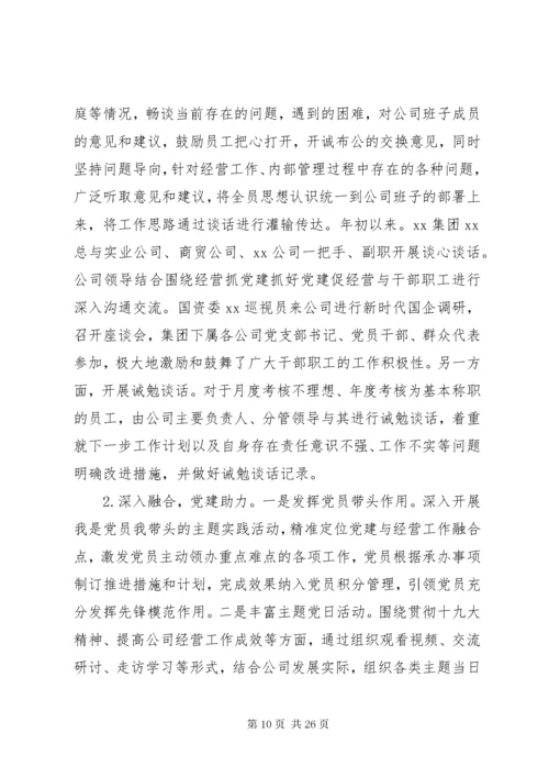 公司、机关基层党支部党建工作总结汇编.docx