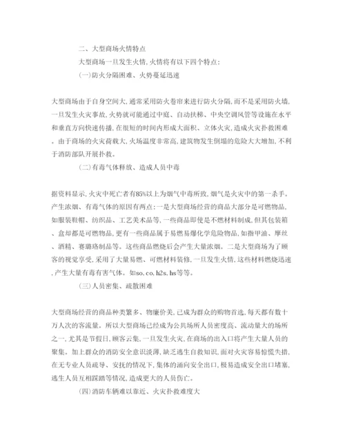 【精编】《安全管理论文》之大型商场的防火安全管理对策.docx