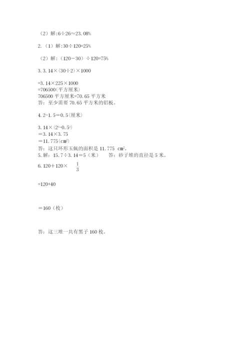 六年级上册数学期末测试卷附完整答案【精选题】.docx