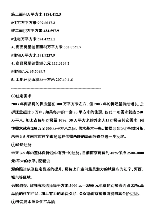 南京·新天地花城项目营销策划构思方案