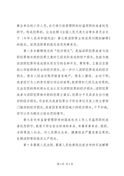 关于办理制毒物品犯罪案件适用法律若干问题的意见.docx