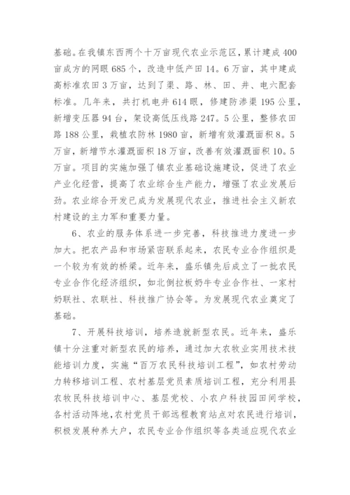 现代农业发展的调研报告_1.docx