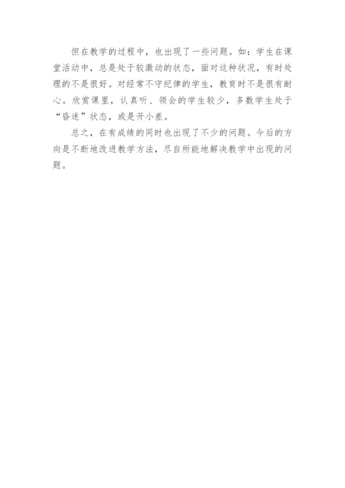 小学音乐第二学期教学工作总结.docx