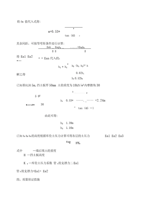 挡土板工程方案