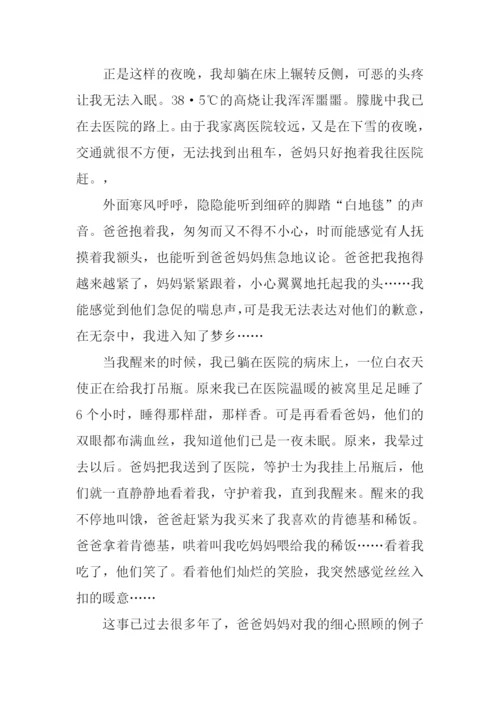 难忘父母的爱作文.docx