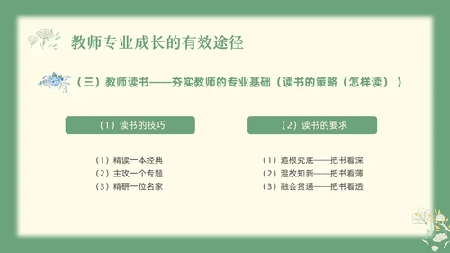 绿色小清新教师专业成长教师专业发展PPT模板宣传PPT动教师培训