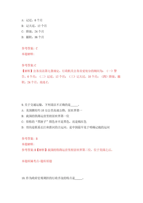 广东中山市住房和城乡建设局公开招聘雇员12人模拟强化练习题第8次