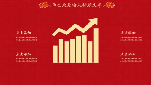 红色喜庆喜结良缘婚礼邀请函通用PPT模板