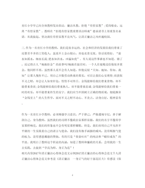 精编清正廉洁心得体会范文欣赏.docx