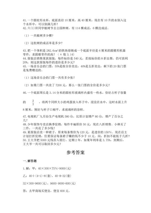 六年级小升初数学解决问题50道含答案【实用】.docx