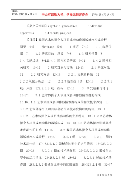 艺术体操论文：艺术体操 个人项目.docx