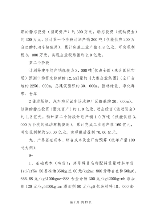 可研报告(节能减排) (2).docx