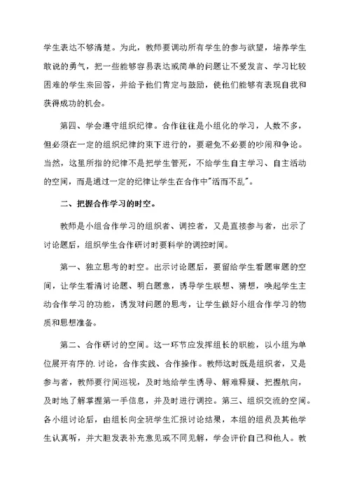 小组合作学习工作计划