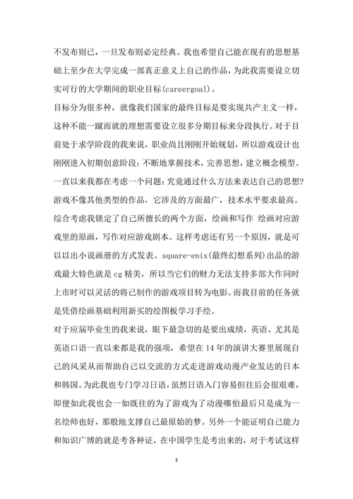 游戏设计师职业规划范文