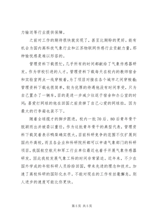 优秀青年先进事迹 (2).docx