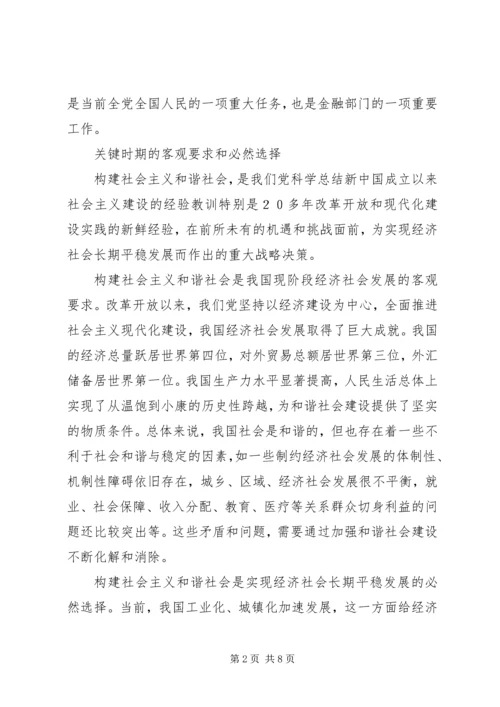 加强市场建设　促进社会和谐.docx